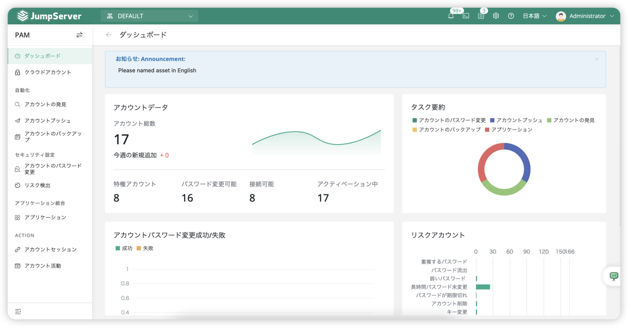 JumpServer 日文界面