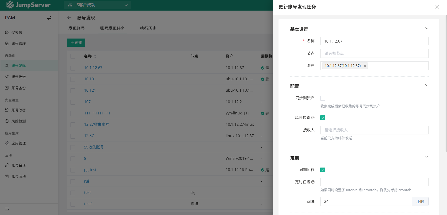 JumpServer 的账号发现功能