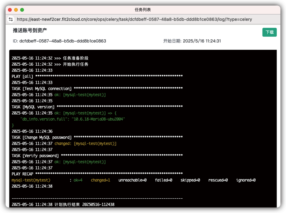 JumpServer 自动化推送 MySQL 数据库账号