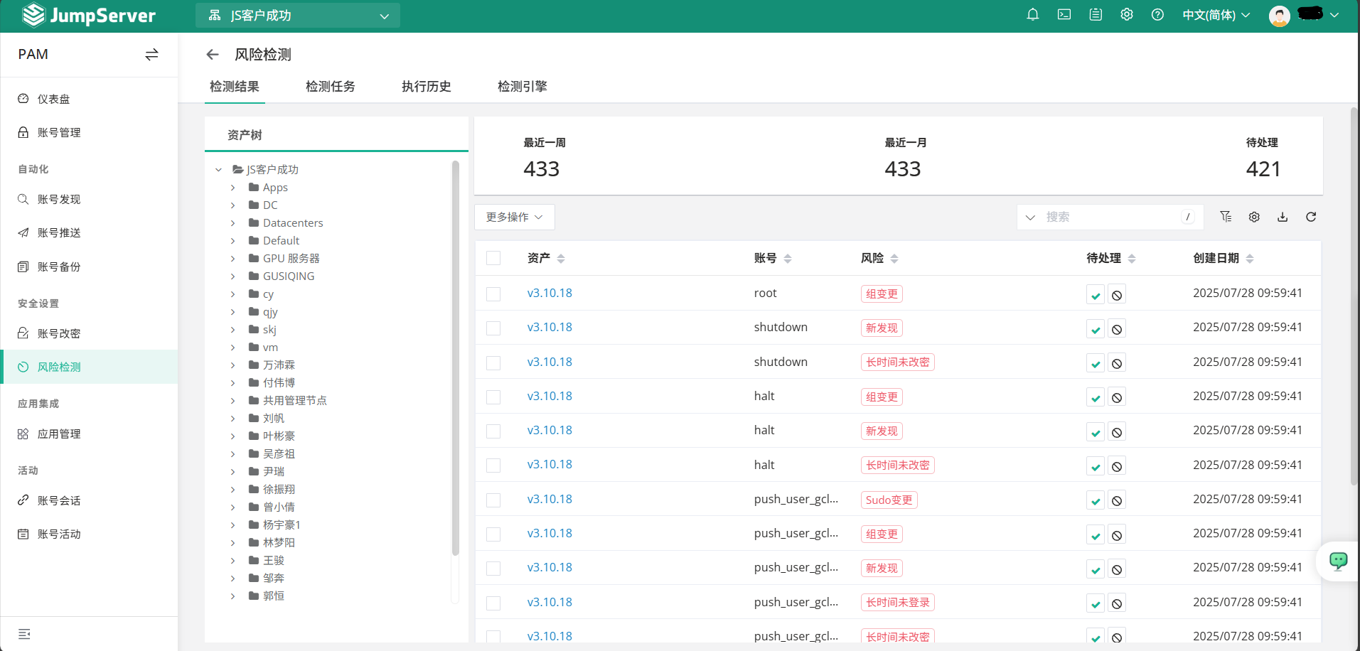 JumpServer 风险扫描结果